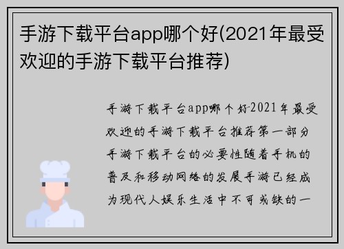 手游下载平台app哪个好(2021年最受欢迎的手游下载平台推荐)