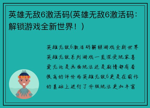 英雄无敌6激活码(英雄无敌6激活码：解锁游戏全新世界！)
