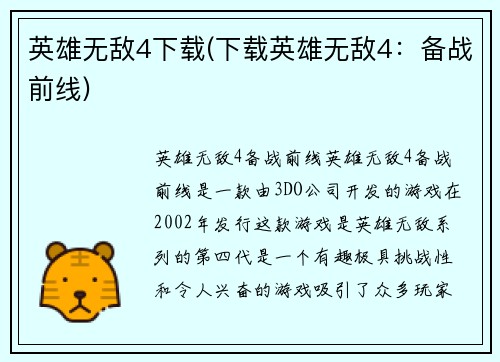 英雄无敌4下载(下载英雄无敌4：备战前线)
