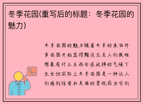 冬季花园(重写后的标题：冬季花园的魅力)
