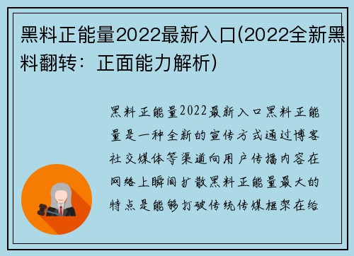 黑料正能量2022最新入口(2022全新黑料翻转：正面能力解析)