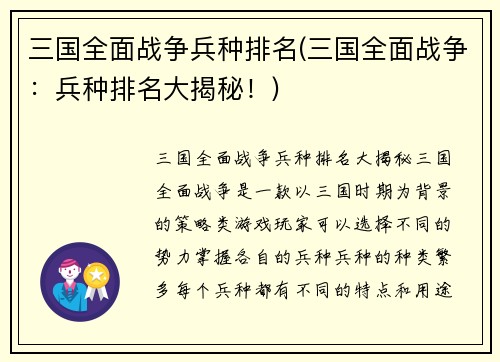 三国全面战争兵种排名(三国全面战争：兵种排名大揭秘！)