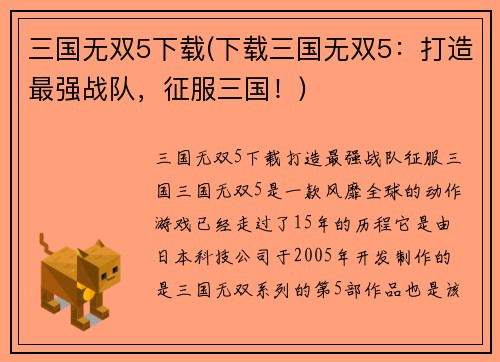 三国无双5下载(下载三国无双5：打造最强战队，征服三国！)