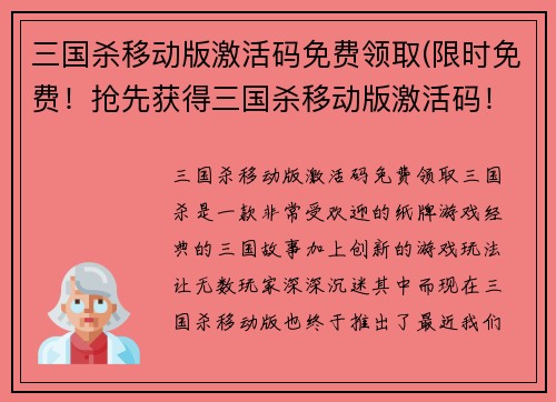 三国杀移动版激活码免费领取(限时免费！抢先获得三国杀移动版激活码！)