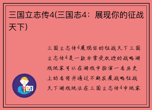 三国立志传4(三国志4：展现你的征战天下)