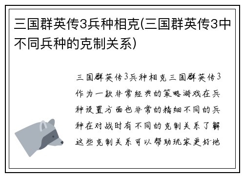 三国群英传3兵种相克(三国群英传3中不同兵种的克制关系)