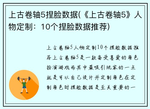 上古卷轴5捏脸数据(《上古卷轴5》人物定制：10个捏脸数据推荐)