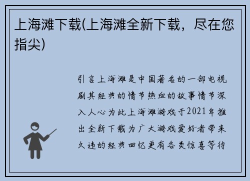 上海滩下载(上海滩全新下载，尽在您指尖)