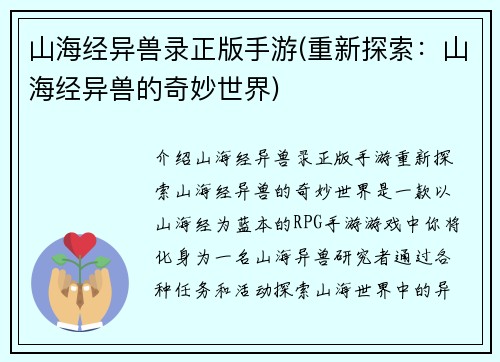 山海经异兽录正版手游(重新探索：山海经异兽的奇妙世界)