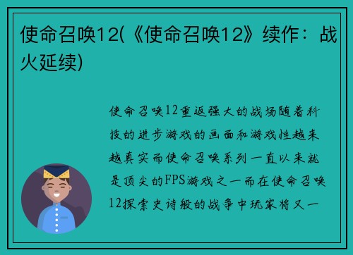 使命召唤12(《使命召唤12》续作：战火延续)